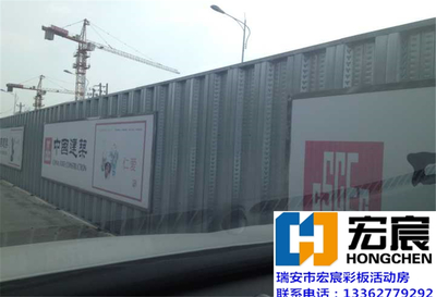 供應(yīng)溫州宏宸工地易拆壓型鋼板活動圍墻|壓型鋼板移動圍強(qiáng)|壓型鋼板圍護(hù)板|工地防火活動圍墻批發(fā)丨小移動活動圍墻板廠家直銷圖片_高清圖_細(xì)節(jié)圖-瑞安市宏宸活動房加工廠 -